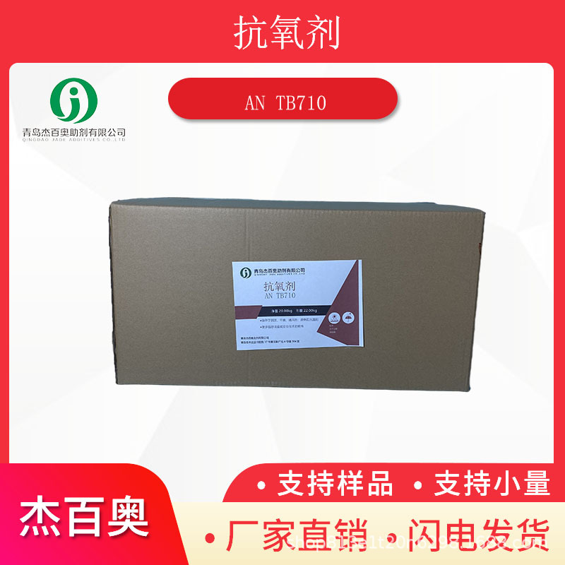 松香树脂抗氧剂稳定剂胶黏剂  抗氧剂TB710
