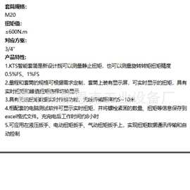 轻便高硬 KTS-M20 智能扭矩套筒 弱电设备小螺栓拆装紧固配套套