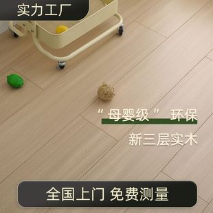 New Three-Layer Fir Solid Wood Composite Wood Flooring Household Formaldehyde-Free Environmentally Friendly Waterproof Japanese Style Mid-Century Style Solid Wood Flooring