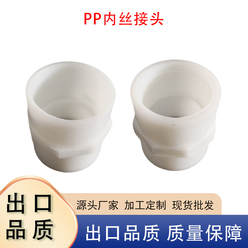 PP内丝接头直通管箍等径接头塑料单头水管配件聚丙烯内螺纹接头