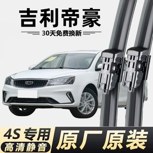 Suitable for Geely Emgrand Special-Purpose Frameless Windshield Wipers, New and Old Models, Front Window High-Definition Silent Wipers