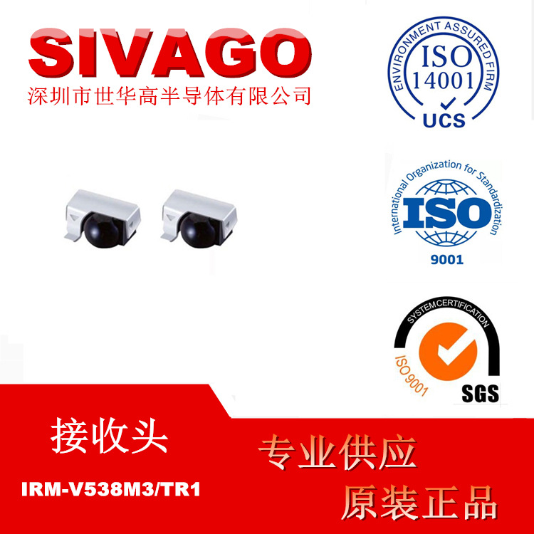 IRM-V538M3/TR1 红外侧贴SMD红外接收头38KHZ接收管940nm亿光原装