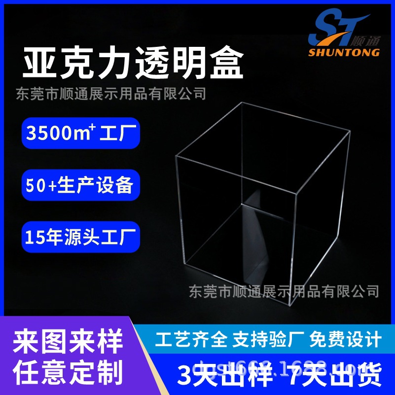 定制亚克力盒子高清收纳展示盒子方形有机玻璃亚克力手办展示盒子
