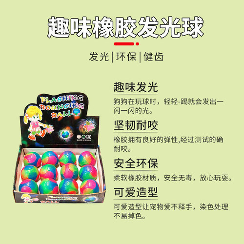 Small dog flash dog toy ball tpr three-color luminous bouncy ball dog training throwing ball dog ball