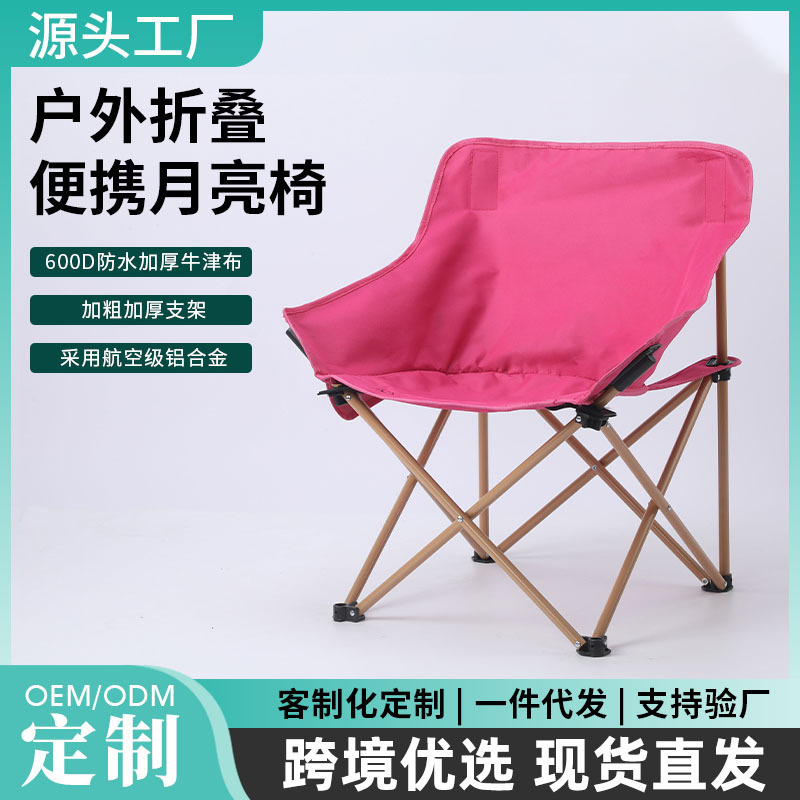 Customized Outdoor Folding Portable Outdoor Stool Beach Chair Camping Lightweight Folding Arc Moon Chair Wholesale