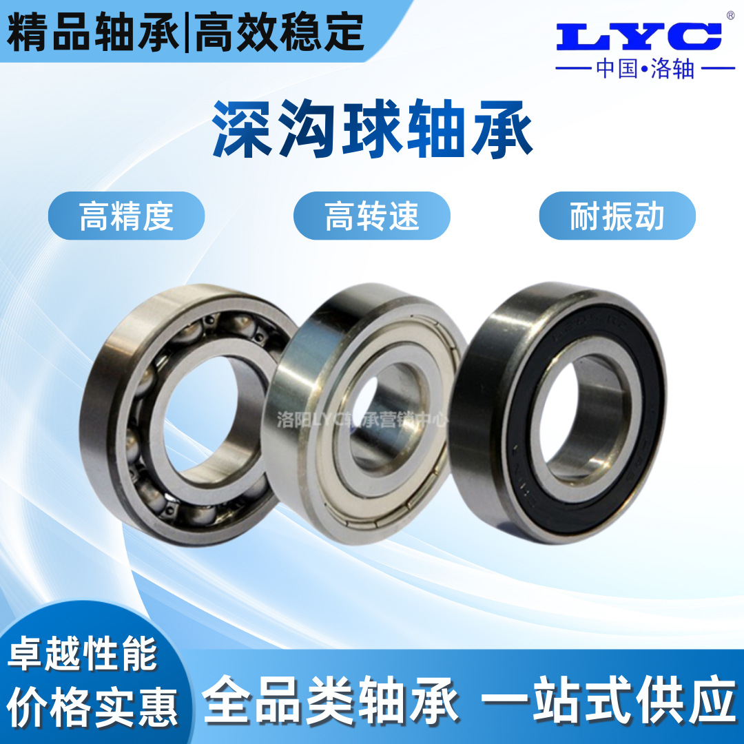 原装LYC洛阳轴承6208 6208-2Z 深沟球高速电机 耐磨损 高精度