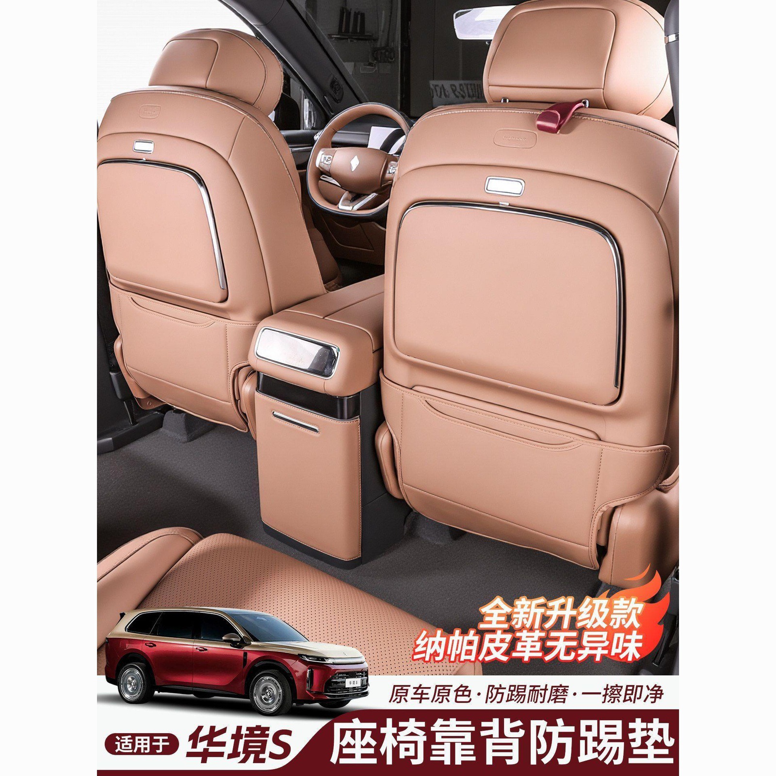 Suitable for Baojun Hua Jing S: seat kick pads, rear and third-row seat back pads, protective pads, interior accessories