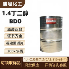 1.4丁二醇BDO 福建湄洲湾 1,4-二羟基丁烷(CAS:110-63-4)
