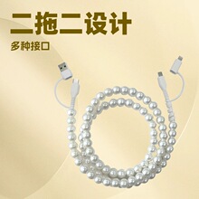 新款四合一彩珠数据线 二拖二珍珠usb线c-c双色Typec电脑线礼品1m