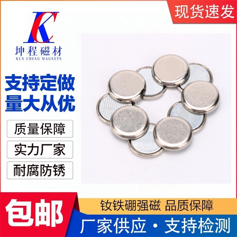 磁铁厂家单面磁含铁片隐形磁铁扣箱包PVC磁铁扣包装盒礼品盒强磁