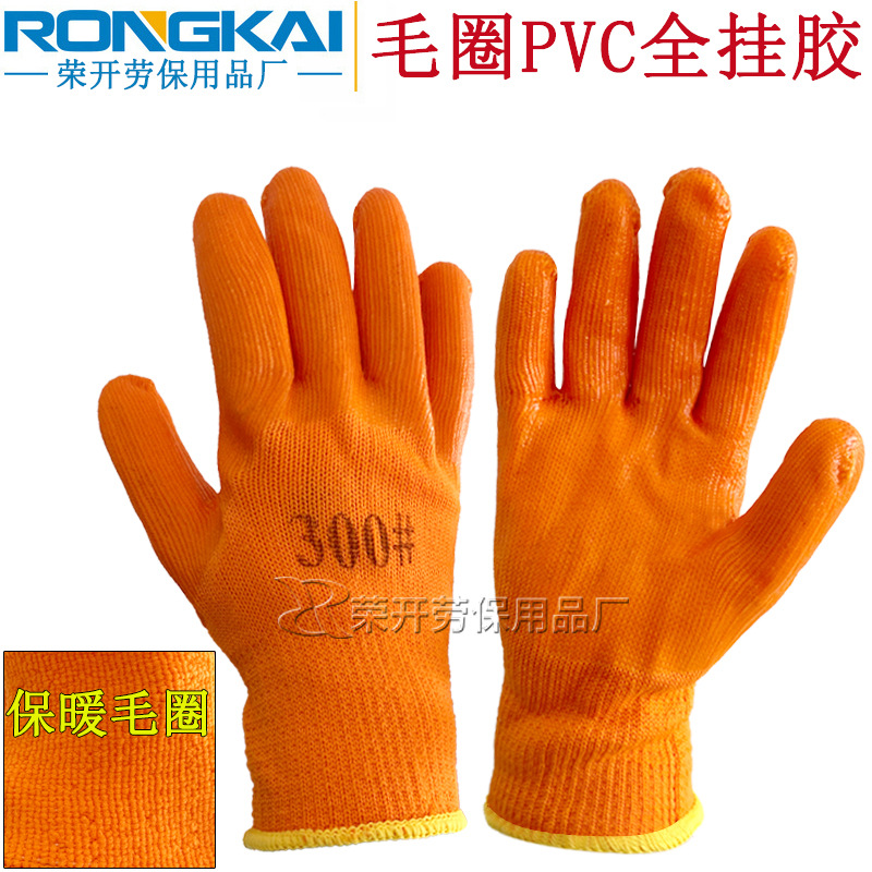 PVC全挂毛圈保暖手套   尼龙加绒浸挂胶皮加厚防水油劳保手套批发