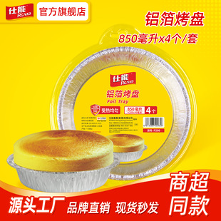 Shenneng Round 850ml Thickeneded Food Grade Aluminum Foil Lunch Box Air Fryer Tin Foil Plate Household Oven Baking Plate