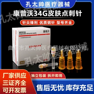 34G康普沃小针头1.5/2.5/4mm非无痛皮肤点刺针单头超细微蚊子针头