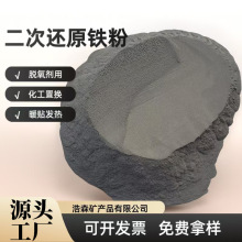 厂家供应还原铁粉高含量铁粉炼钢脱氧脱硫提质用一次还原铁粉
