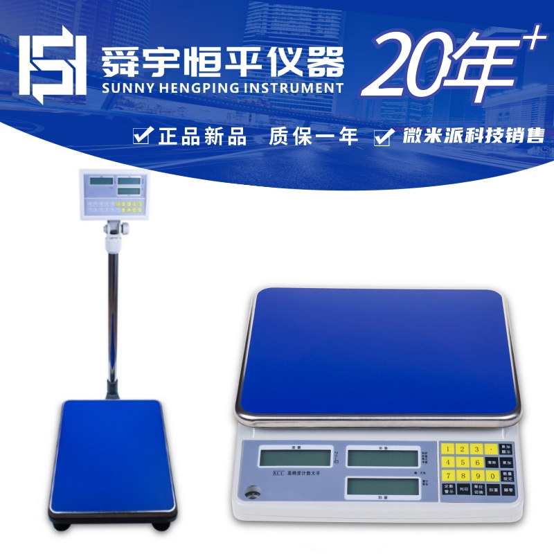 恒平计数天平MP60KC-1磅秤MP100-200/300KC电子秤MP3/6/15/30KC