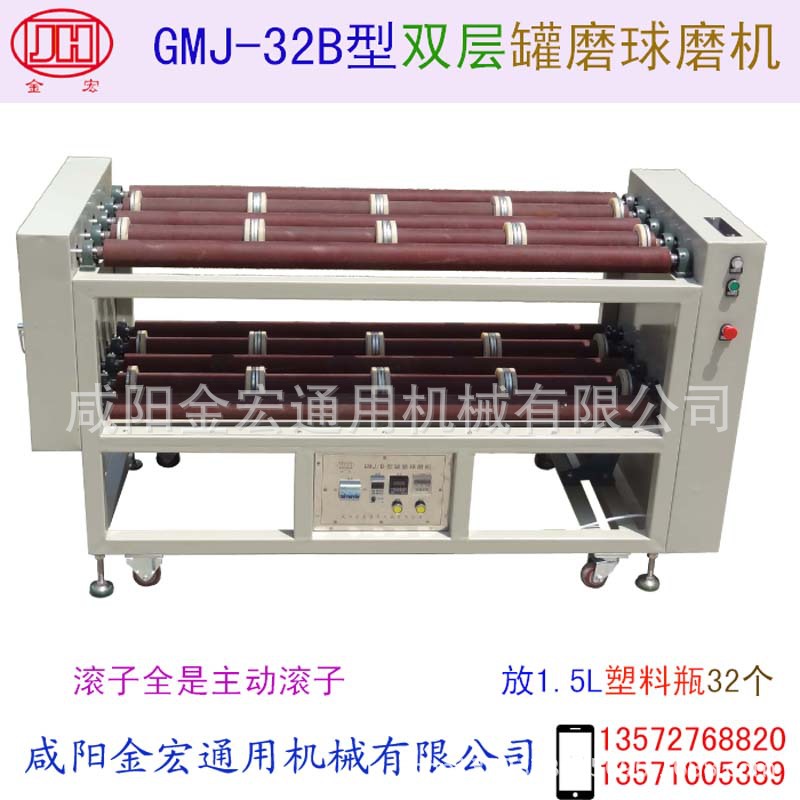 罐磨球磨机 双层5滚型号GMJ-32B 放32罐球磨机 滚磨机  滚瓶机