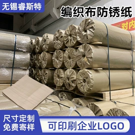 防锈纸;其他工业用纸