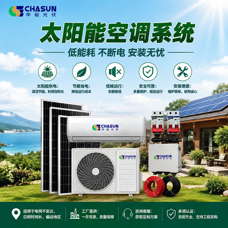 Solar-Powered Photovoltaic Air Conditioner ACDC Dual Power Supply Household Wall-Mounted Unit Cross-Border Direct Supply Complete Assembly Solar-Powered Photovoltaic Air Conditioner ACDC Dual Power Supply Household Wall-Mounted Unit Cross-Border Direct Supply Complete Assembly