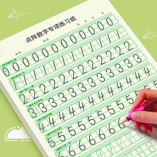 Children's Digital Pen Control Training Copybook Kindergarten Preschool Class Young Kidsren's Digital Practice Enlightenment Primary School Students