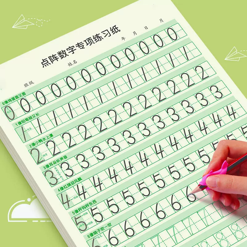 儿童数字控笔训练字帖幼儿园学前班幼小衔接数字练习启蒙小学生發