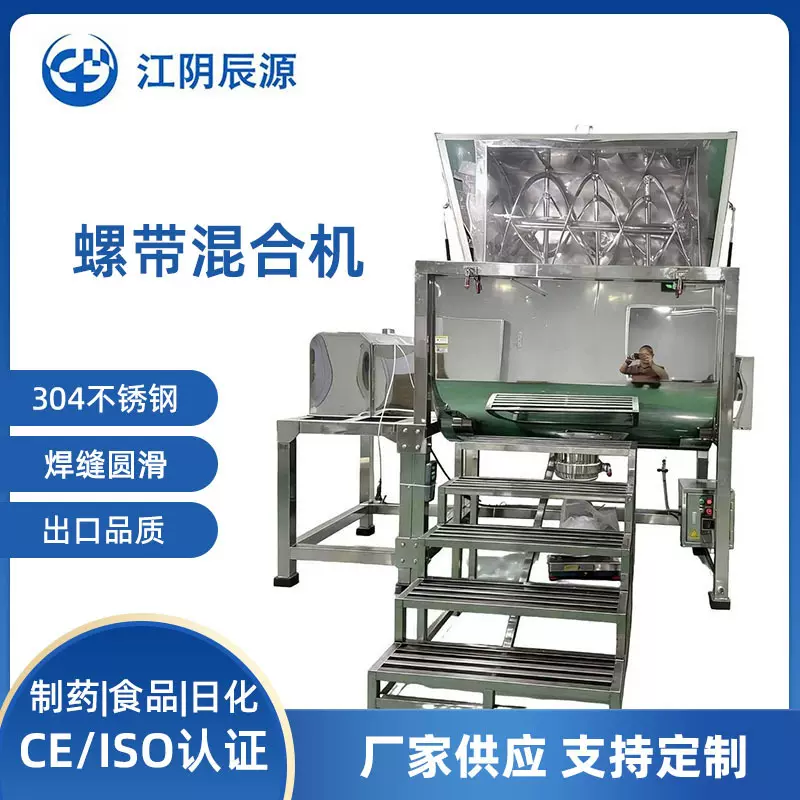 螺带混合机卧式搅拌机食品商用搅拌机牙粉香精面膜粉香料混合机