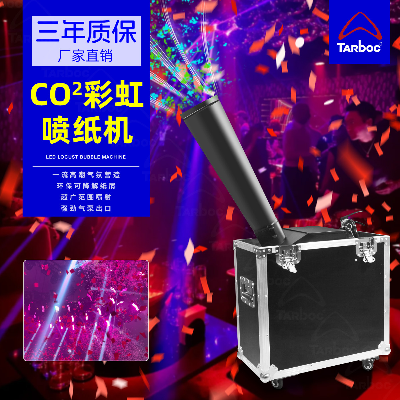 舞台专用二氧化碳彩虹喷纸机演出婚庆喷纸特效直播酒吧气氛彩纸机