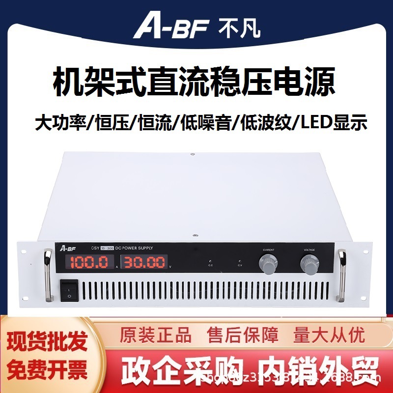 A-BF/不凡CSY400-10机架式大功率直流稳压电源可调开关电源4000W