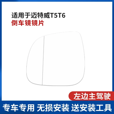 Suitable for Volkswagen Mettewei T5T6 Reversing Mirror Lens Housing Rearview Mirror Bottom Shell Reflector Frame Mirror Frame Upper Shell (Rear mirror/rearview mirror assembly) - drivers-left-lens