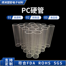透明pvc管 玩具水枪硬管 pc透明水枪玩具用管 支撑框架硬管