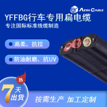 国标起重机钢丝扁电缆 YFFBG行车专用抗拉扁电缆