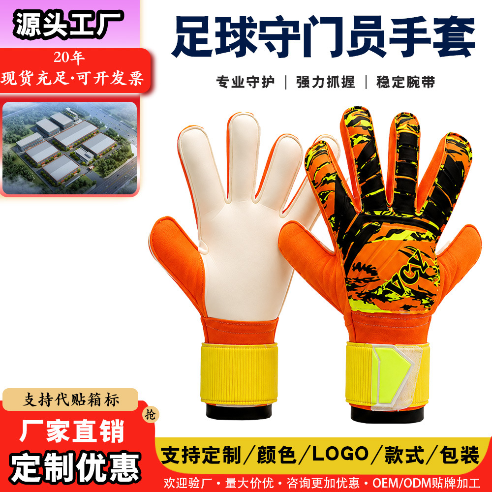 Football goalkeeper gloves, thickened latex, non-slip, wear-resistant, wrist protection, competition protection, available in three colors, factory OEM