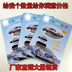 Car door handle stickers, door bowl handle stickers, handle door handle stickers, set of four pieces, large quantity discount