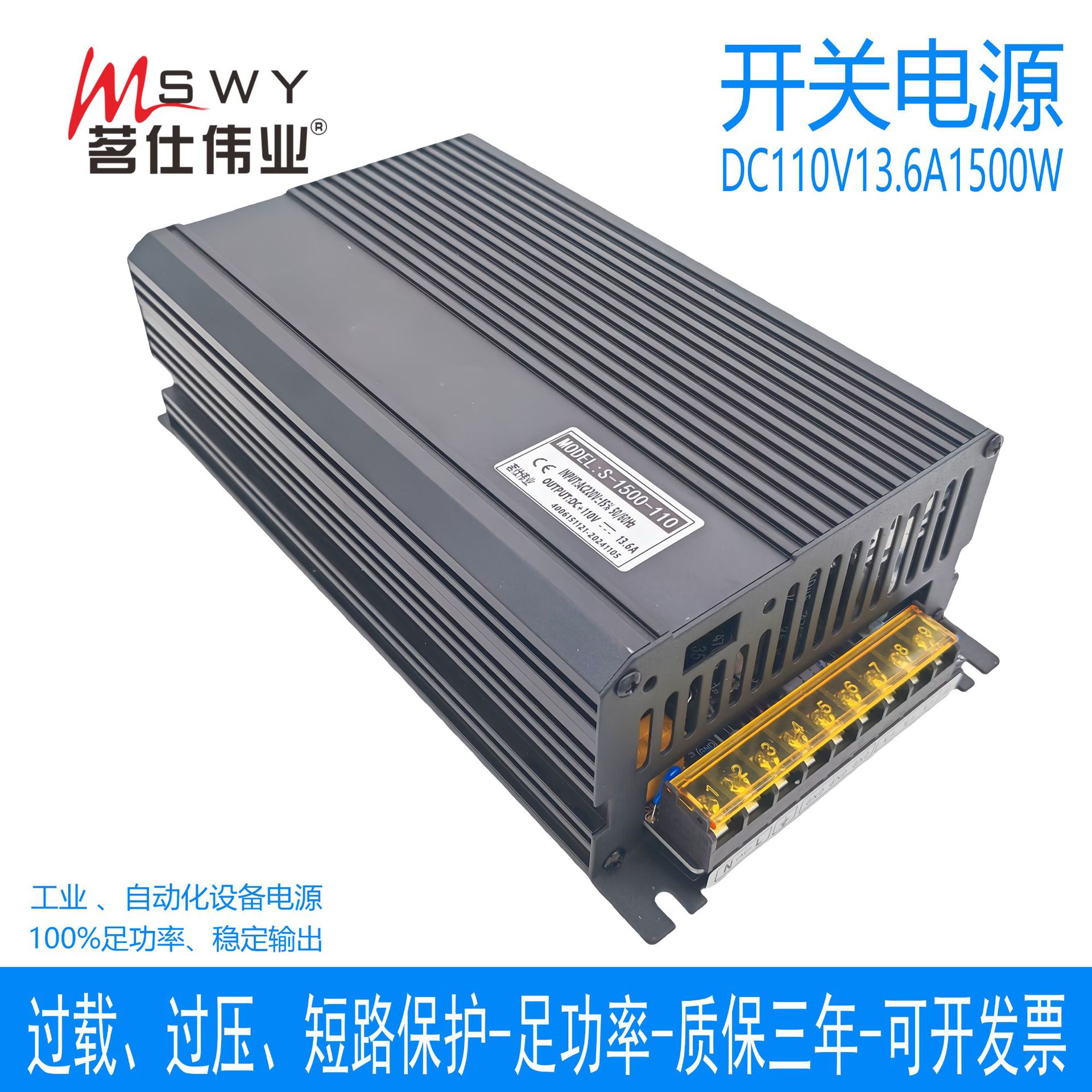 茗仕伟业110V1500W开关电源13.6A直流电机马达灯条设备S-1500-110