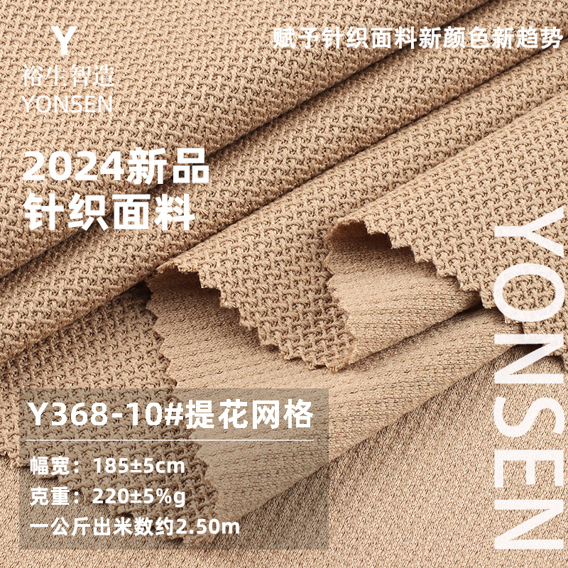 220g提花网格面料 全涤单面肌理感针织布 潮牌时装套装外套布料