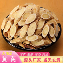 黄芪中药材批发散装现货无硫黄芪泡水喝泡茶煲汤厂家直发黄芪片