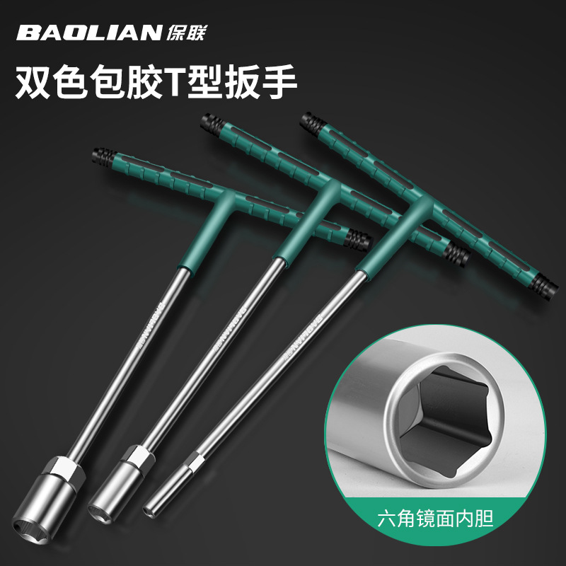 手动T型套筒扳手多功能丁字形外六角6_19mm加长包胶扳手大全