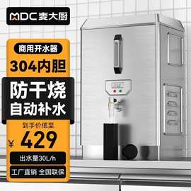 麦大厨电热开水机商用开水器工厂热水器开水桶烧水箱炉大功率保温
