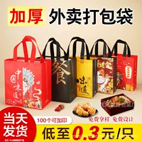 Нетканое покрытие для еды на вынос мешок для изоляции мешок для упаковки пакет для упаковки алюминиевой фольги молочный чай для барбекю оптом