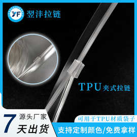 透明pvc夹式拉链化妆品袋子pvc袋子塑料拉链定制TPU自封袋拉链