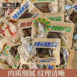 源口庄园牛肉干散袋小包装果木碳烤沙嗲黑胡椒味办公零食温州特产