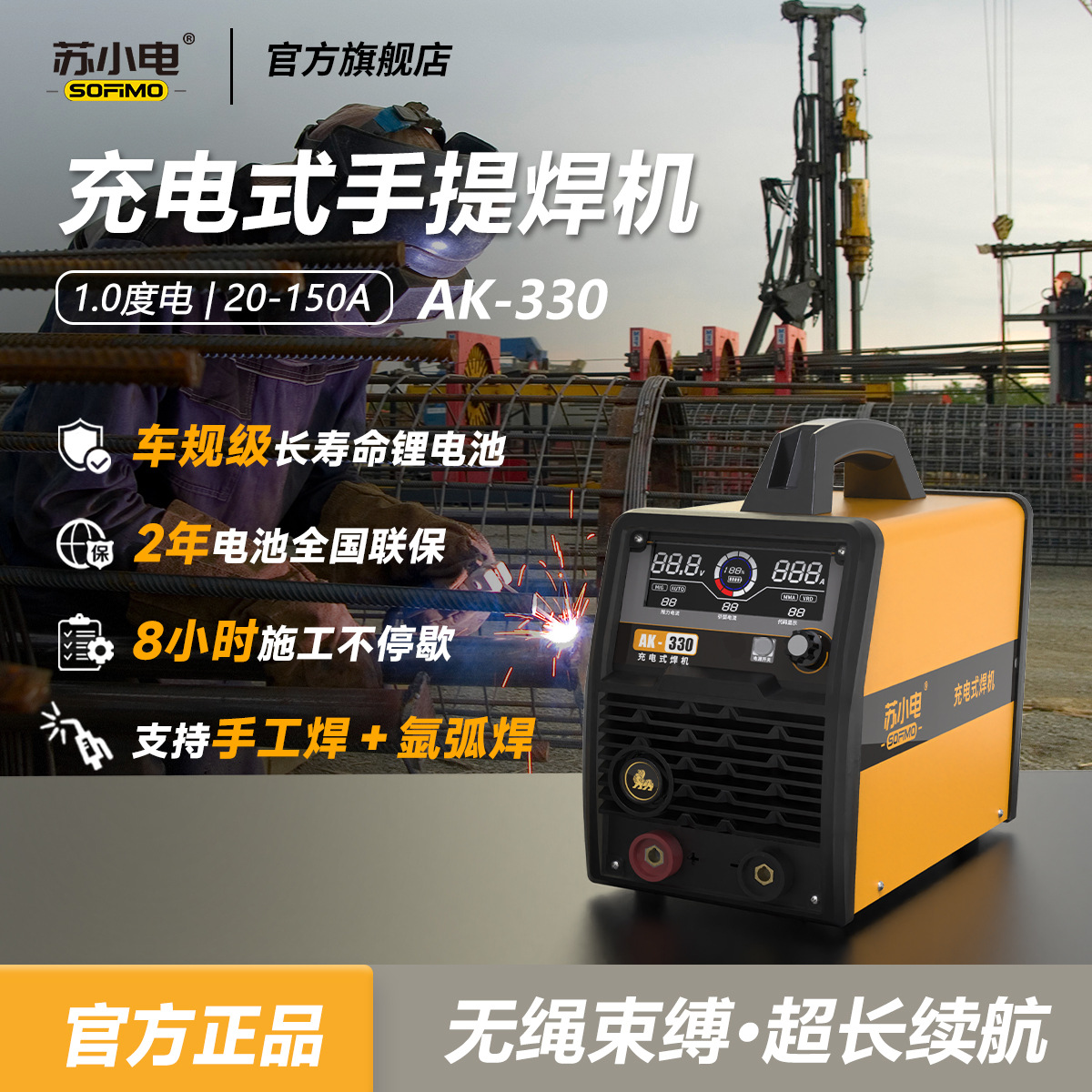 苏小电锂电焊机户外应急焊机充电式焊机无绳焊机蓄电池焊机AK-330