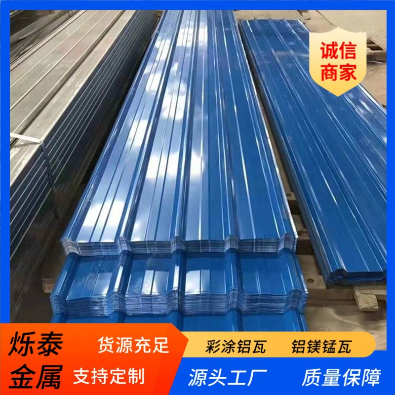 厂家供应彩钢瓦铝瓦氟碳漆铝镁锰彩铝瓦楞板镀锌彩涂卷板铝板