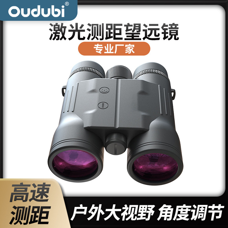 双筒激光测距望远镜厂家 倍率10*42高尔夫望远镜高精度测距望远镜