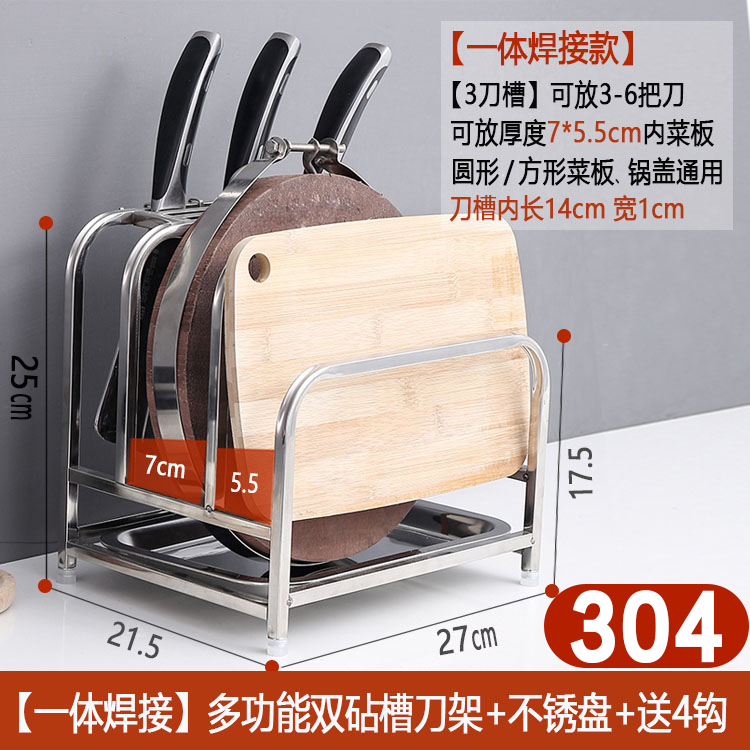 46P2特厚304不锈钢刀架厨房菜板架子一体砧板收纳架锅盖刀具台式