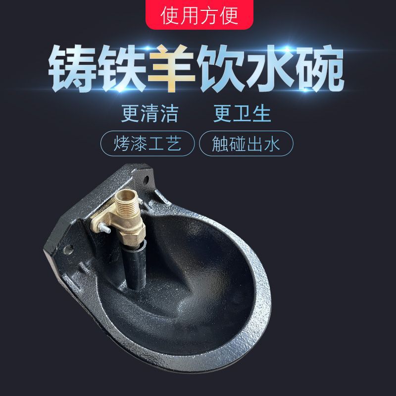 Ovejas de hierro fundido bebedero automático Válvula de cobre dispositivo para beber ovejas recipiente para beber automático recipiente de agua de hierro fundido fregadero para beber líquido amniótico Tazón