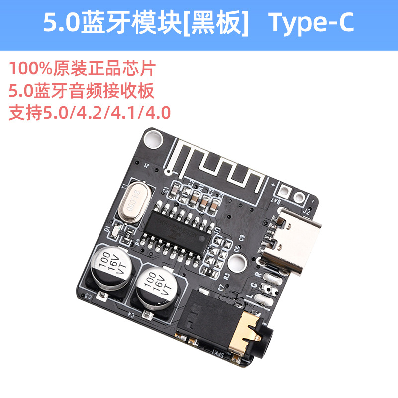 TPYE-C 인터페이스 [일반 블루투스 5.0 보드]]