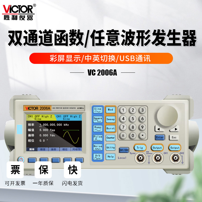 胜利仪器VC2003A函数信号发生器多功能2004音频脉冲方波高频2006A