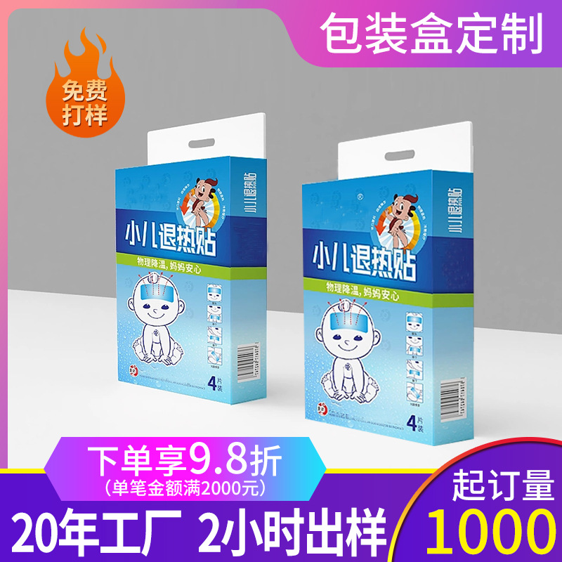 医用退热贴包装纸盒冰凉贴保健品彩盒定制膏药贴热敷贴包装盒