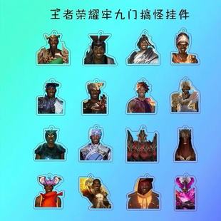 王者荣耀牢九门挂件搞怪牢大科比关羽吕布杨戬李信精美书包挂饰-阿里巴巴