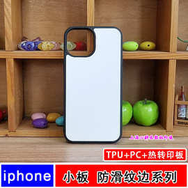 适用苹果iphone系列热转印空白手机壳凹槽保护套tpu+pc防滑纹软壳
